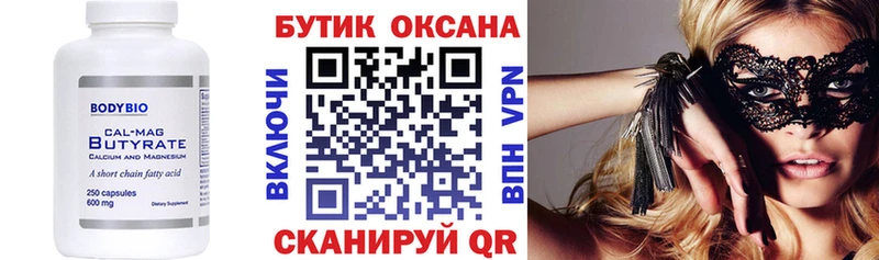 Купить где Удомля Бутират 1.4BDO